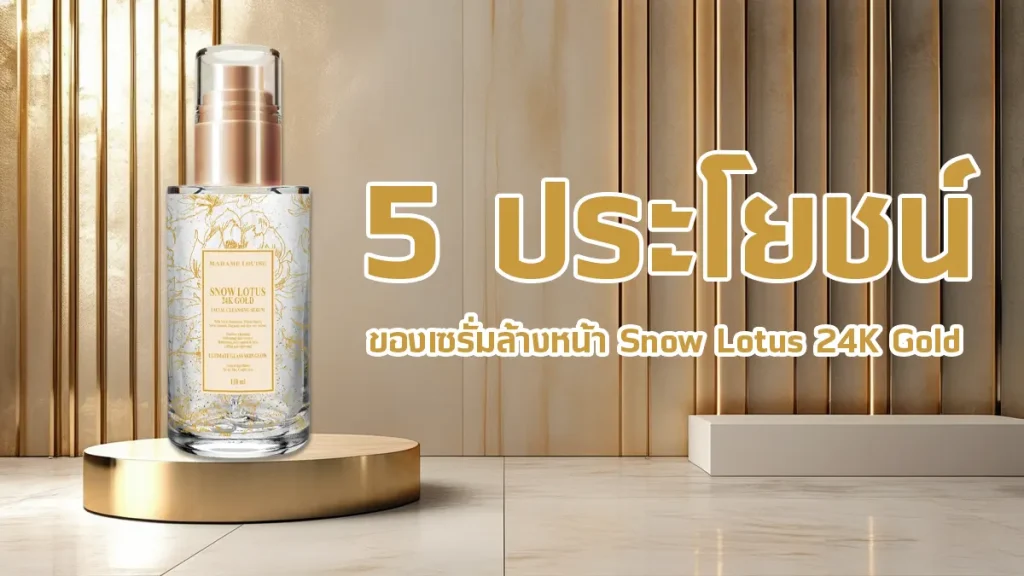 5-benefits-of-snow-lotus-24k-gold