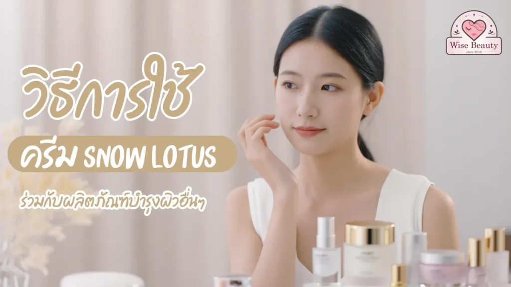 used-snow-lotus-cream-with-other-skin-product