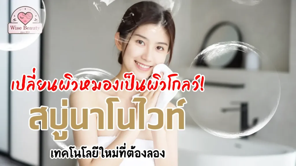 glowing-skin-nano-white-soap-new-technology