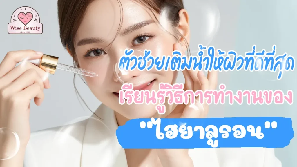 how-does-hyaluronic-work-skin-hydration