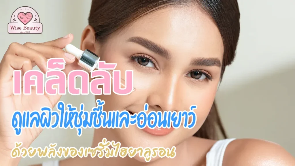 power-of-hyaluronic-serum