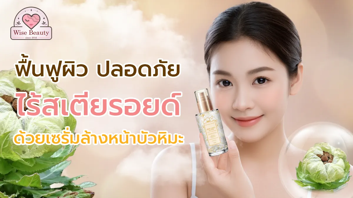 restore-your-skin-with-snow-lotus