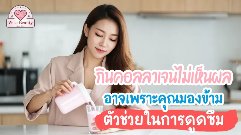 collagen-absorption-aids