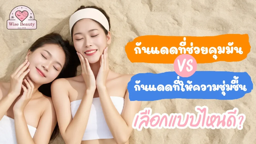 sunscreen-with-oil-control-or-moisturizes
