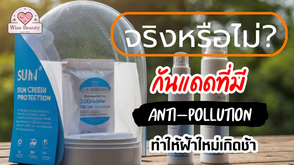 sunscreen-with-anti-pollution