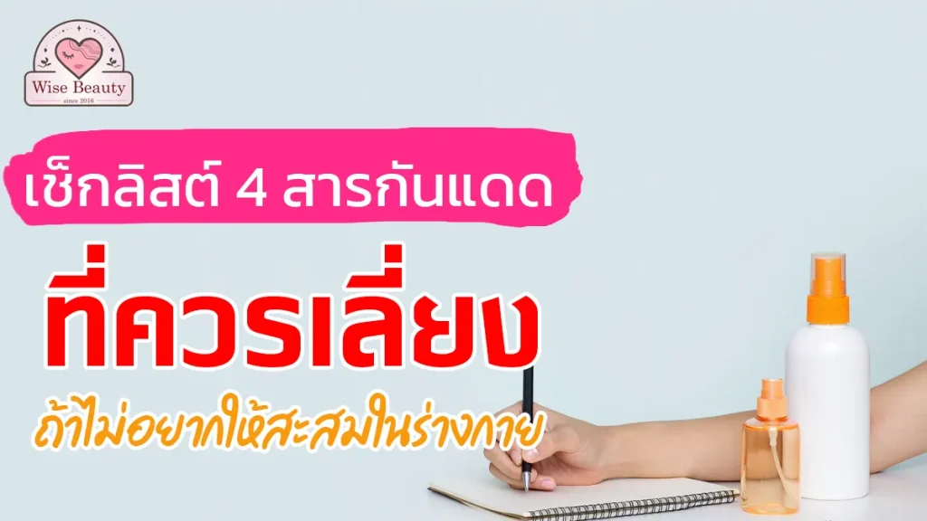 4-sunscreens-you-should-avoid