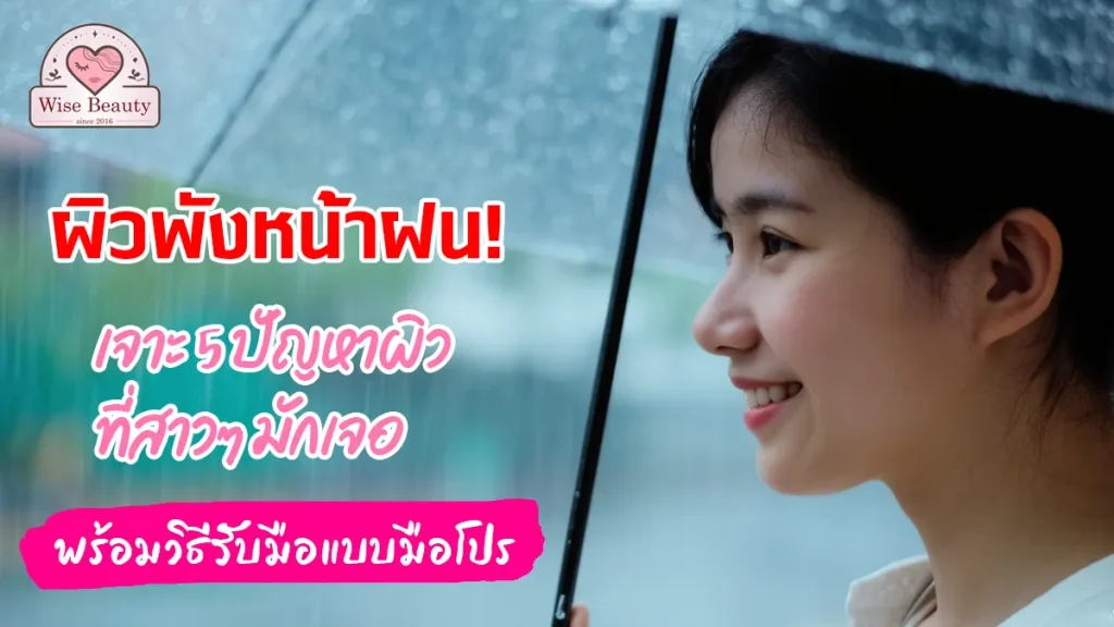 5-skin-problems-during-rainy-season
