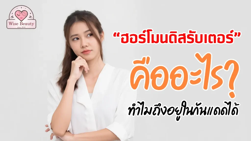 hormone-disruptor-in-sunscreen