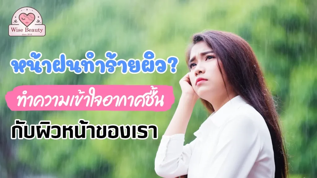 understanding-humid-air-curse-facial-skin