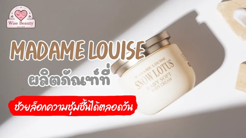 madame-louise-lock-in-moisture