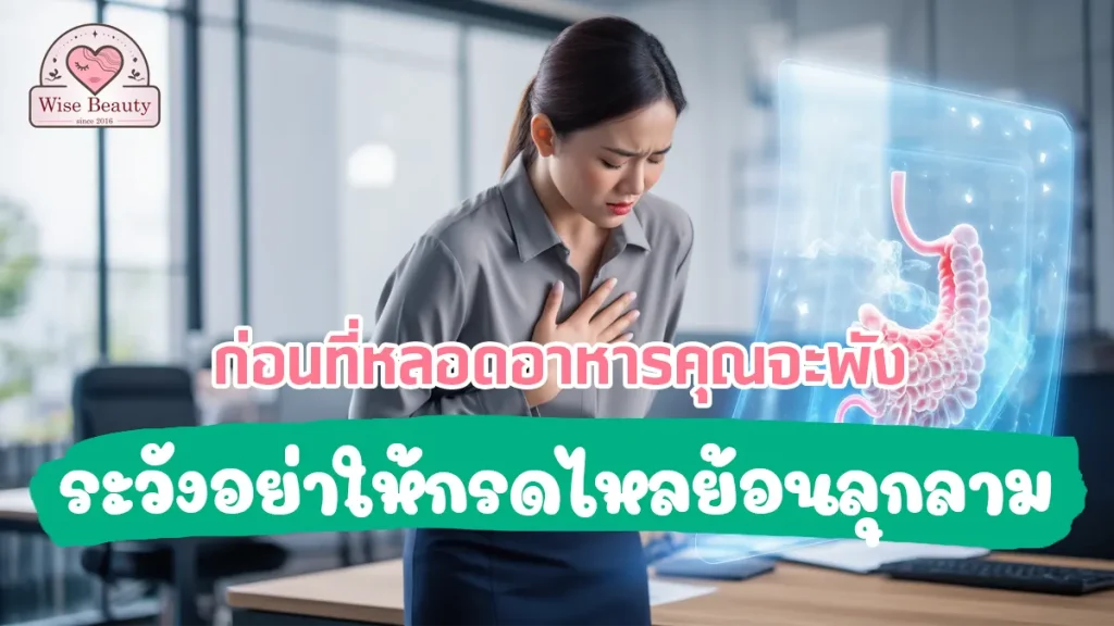 not-to-let-acid-reflux-spread