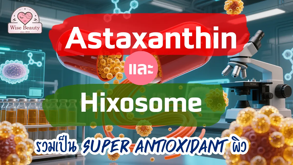 astaxanthin-hixosome-super-antioxidant