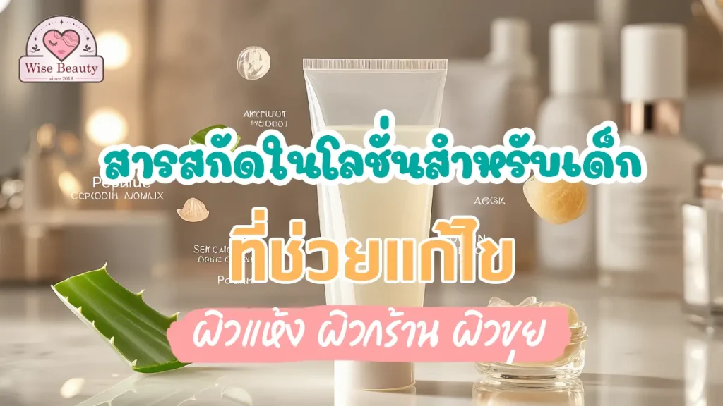 extracts-in-baby-lotion-skin