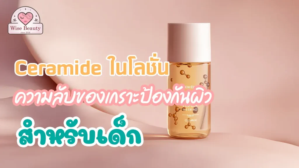 lotion-with-ceramide-baby-barrier