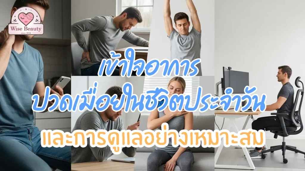 understanding-everyday-aches-and-pains