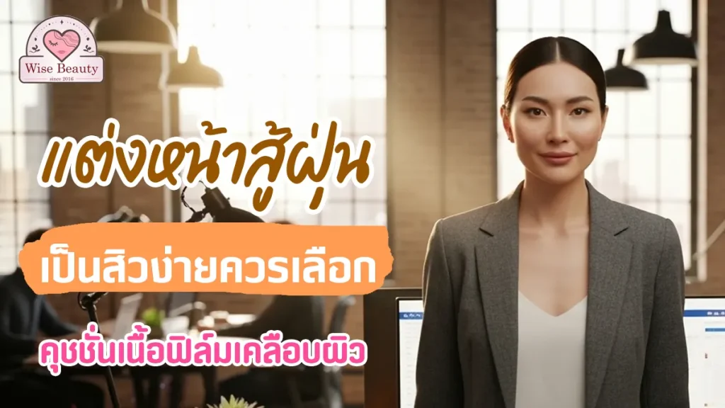 choose-cushion-with-a-film-like