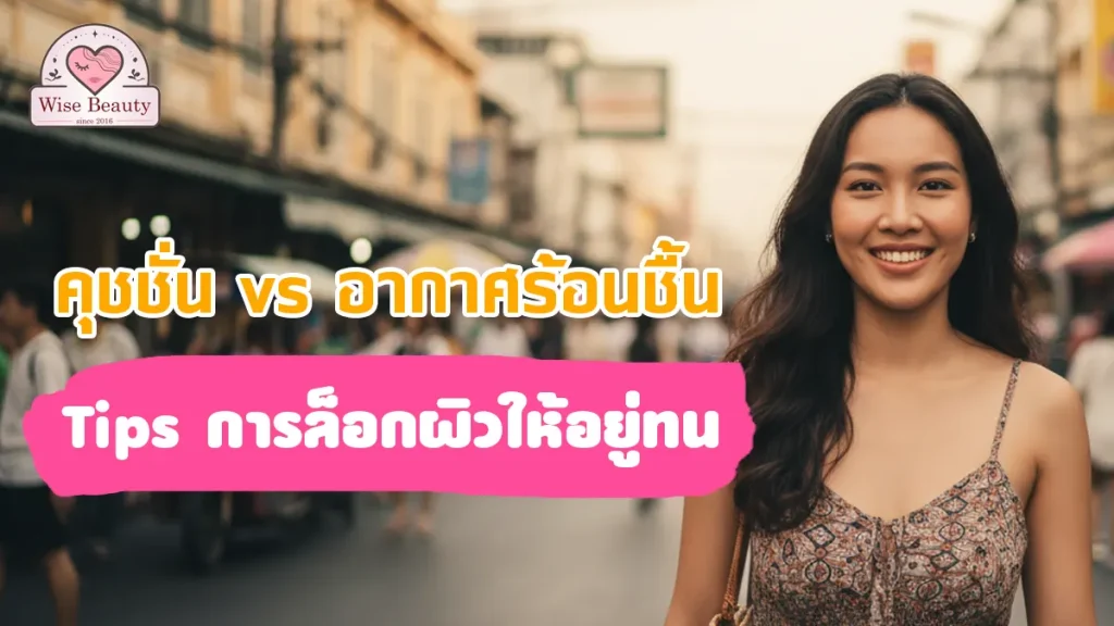 cushion-makeup-last-longer