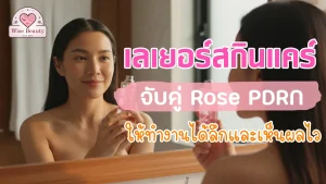 layer-skin-care-rose-pdrn