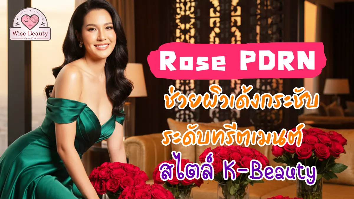 rose-pdrn