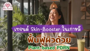 skin-booster-plant-based-pdrn
