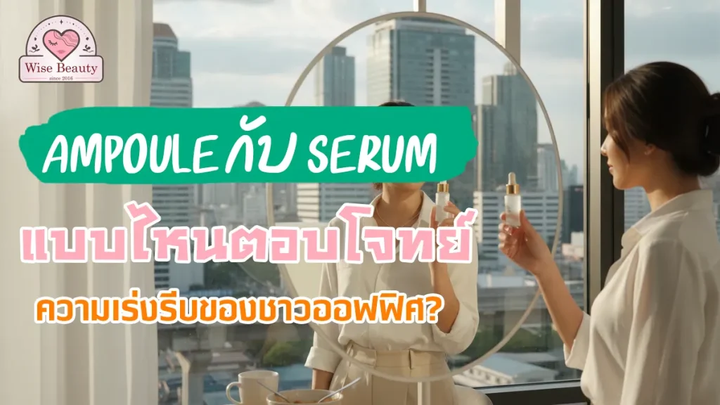 which-better-ampoule-or-a-serum-Recovered