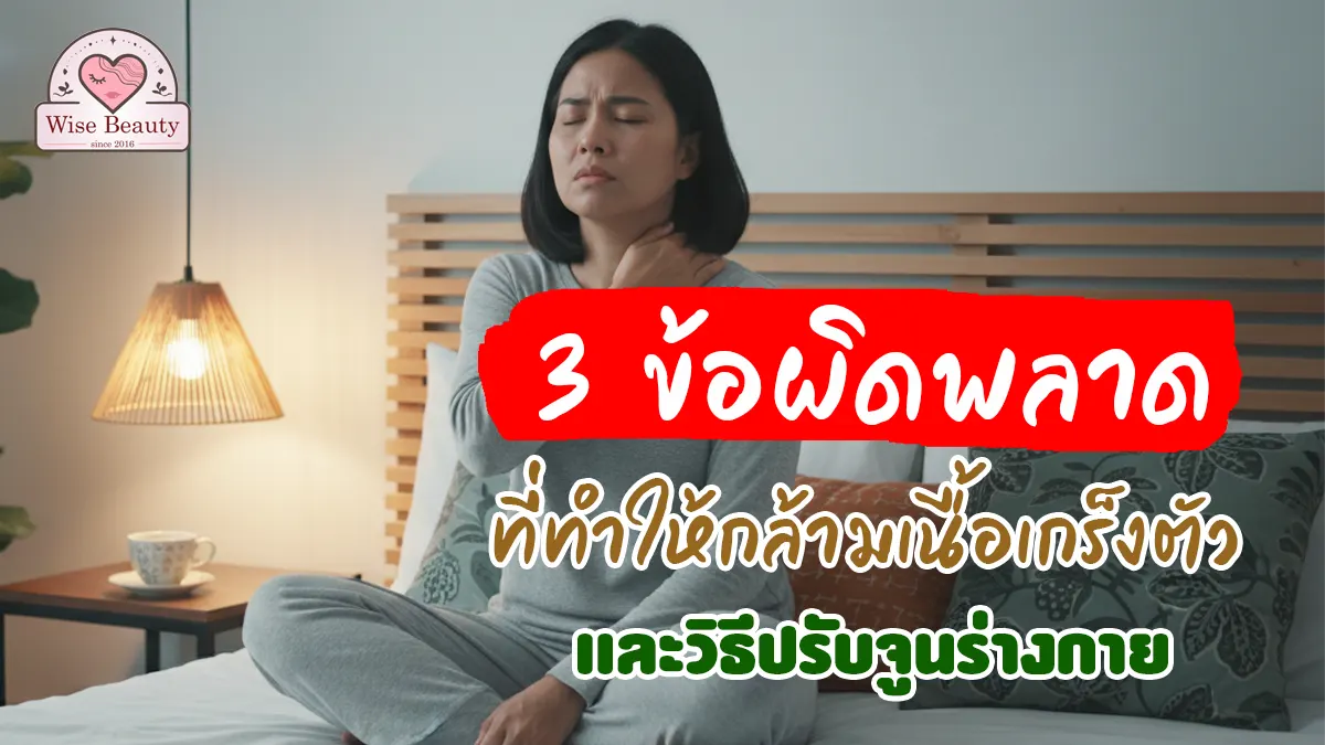 3-mistakes-that-cause-muscle-tension