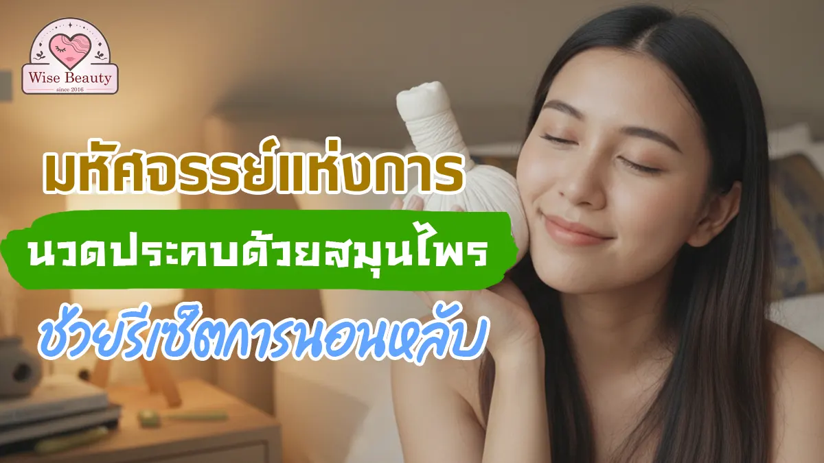 miracle-of-herbal-compress-massage