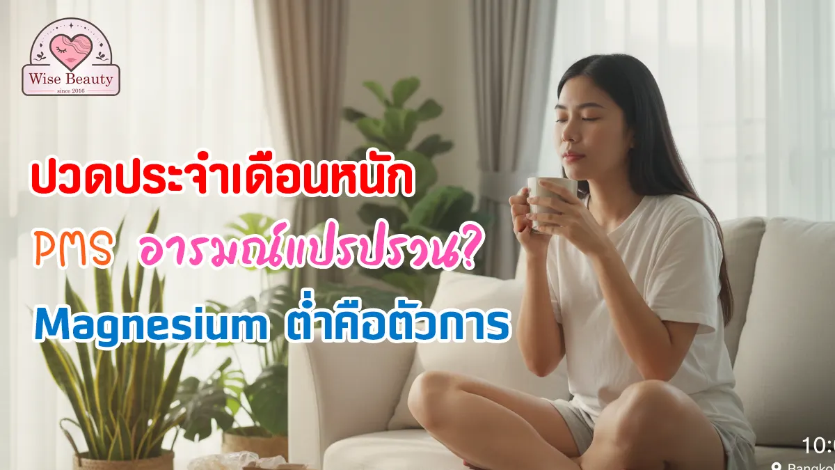 pms-low-magnesium