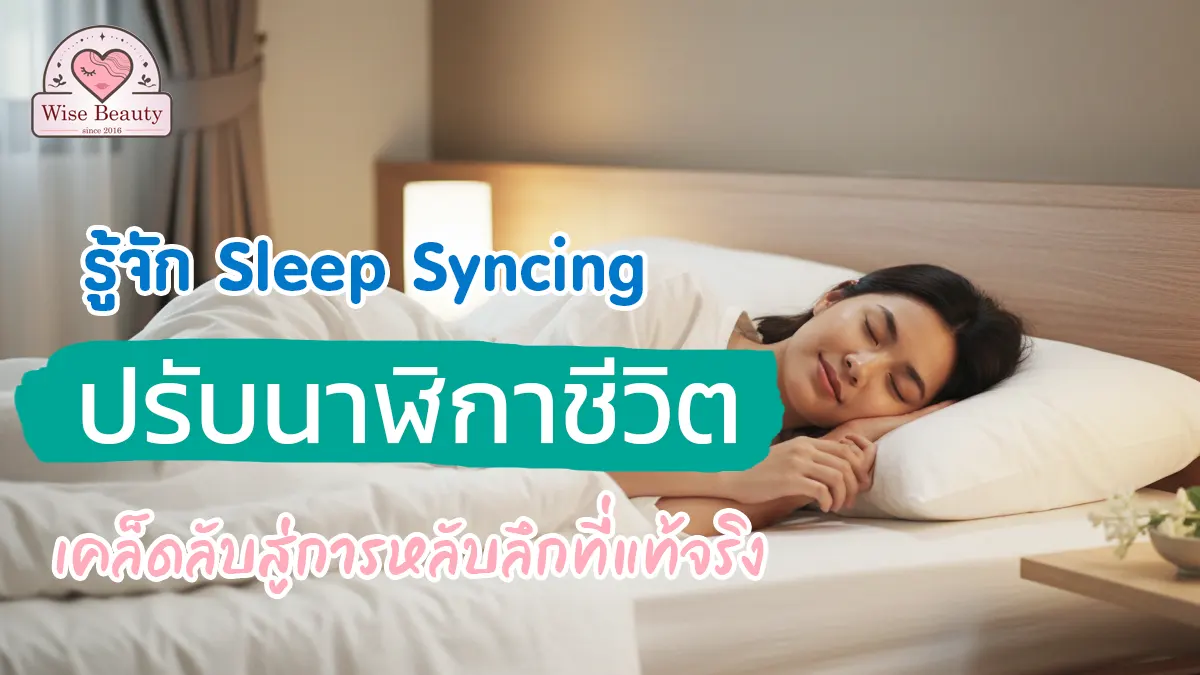 sleep-syncing-adjusting-your-circadian