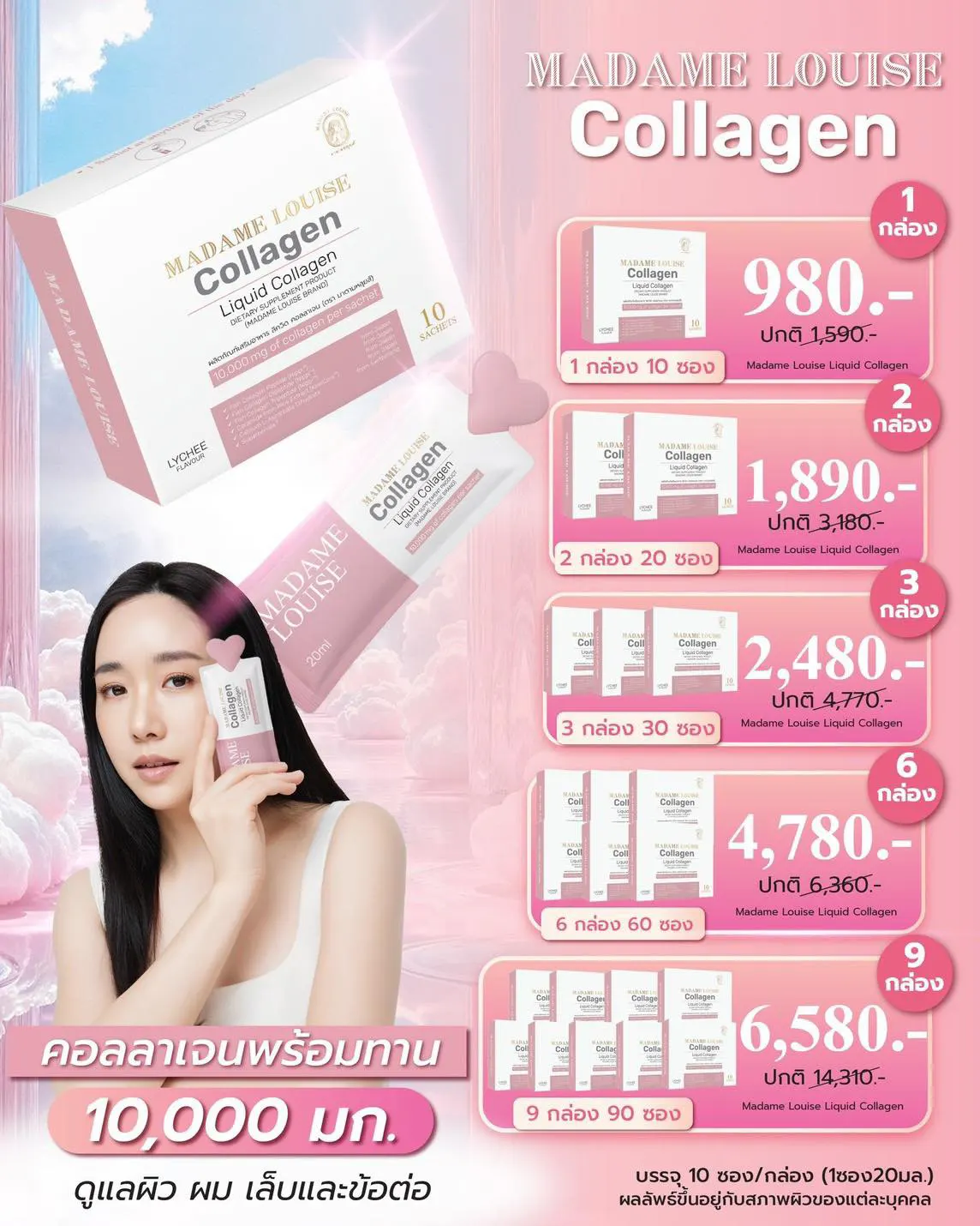 madame_liquid_collagen_promotion