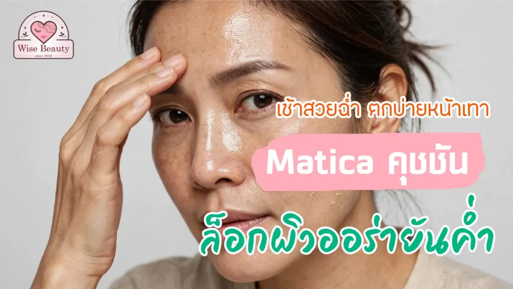 matica-cushio-glowing-complexion