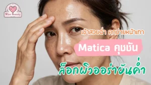 matica-cushio-glowing-complexion