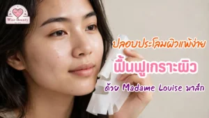 soothe-sensitive-skin-snow-lotus-mask