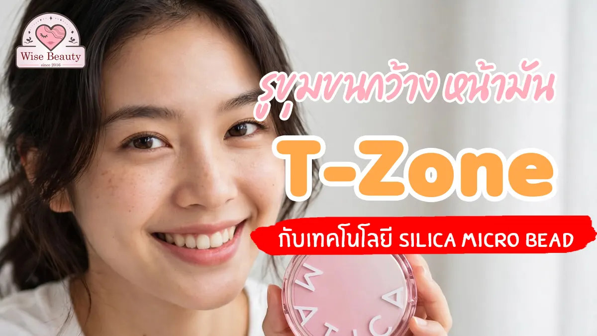 t-zone-silica-micro-bead-technology